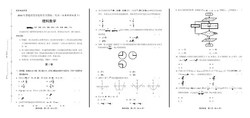 2016年高考理科数学(全国新课标卷1)(含解析)