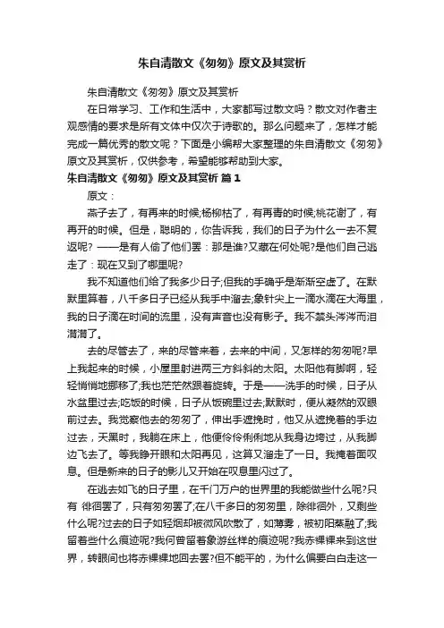 朱自清散文《匆匆》原文及其赏析