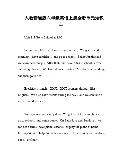 人教精通版六年级英语上册全册单元知识点