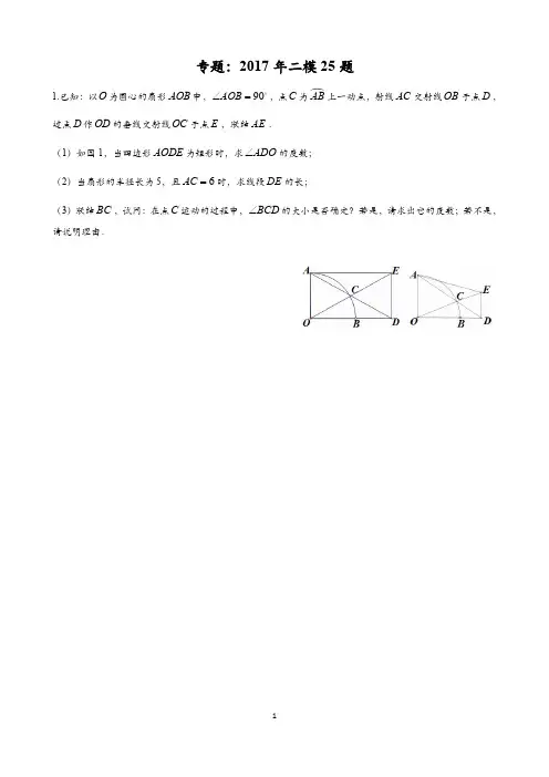 2017年初三数学二模25题