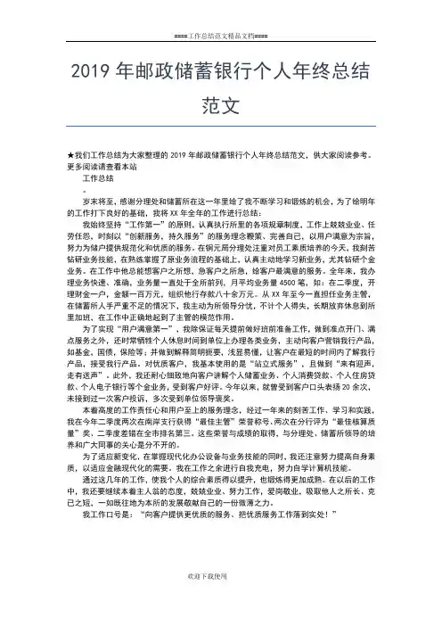 2019年最新银行党员的个人工作总结工作总结文档【五篇】