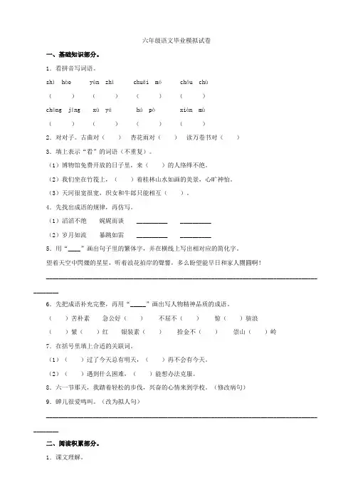 2017年春季学期新人教版六年级语文下册毕业模拟试卷