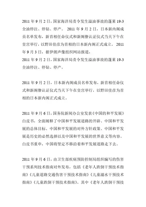 2012公务员、事业单位教师公招必考时事政治