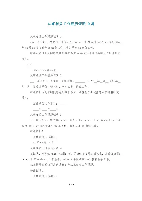 从事相关工作经历证明 9篇