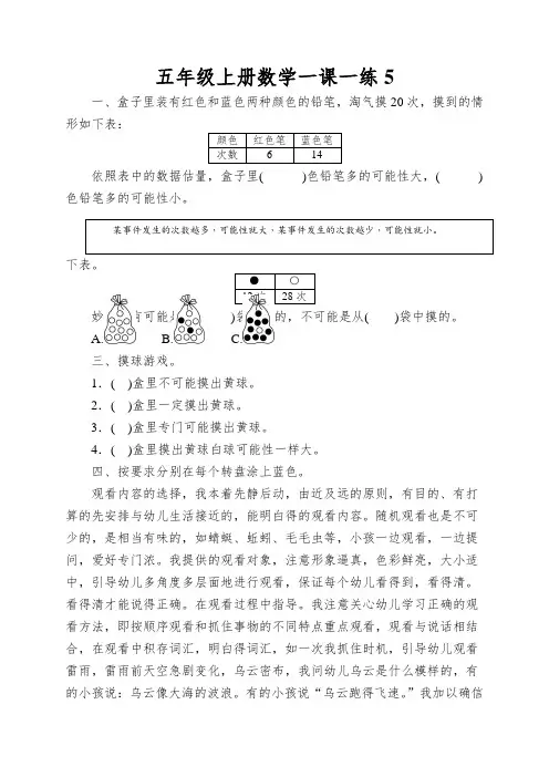 五年级上册数学一课一练摸球游戏北师大版