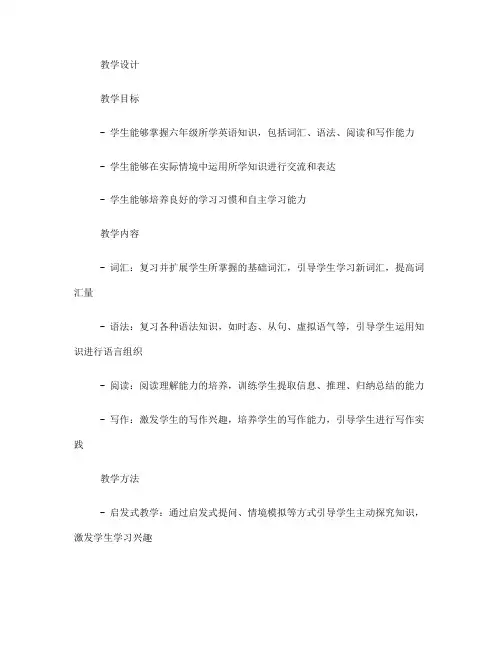 六年级全英教案教学设计(一)