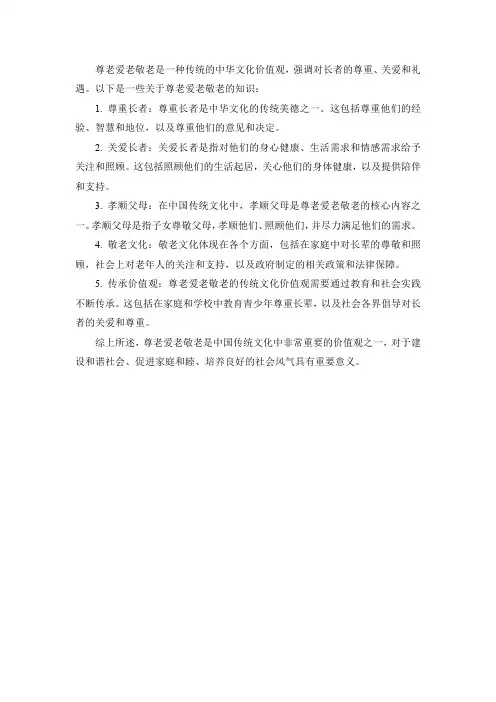 尊老爱老敬老知识