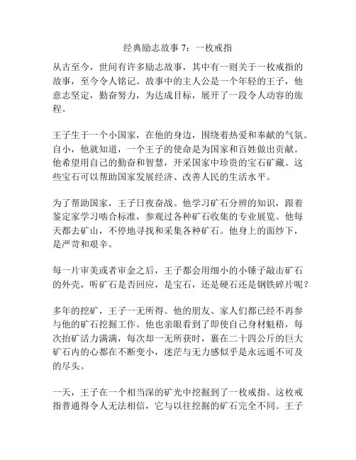 经典励志故事7：一枚戒指