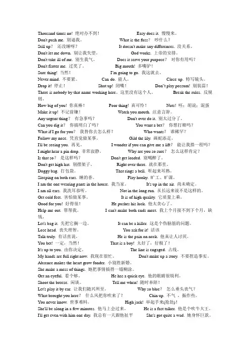 常用英语口头语
