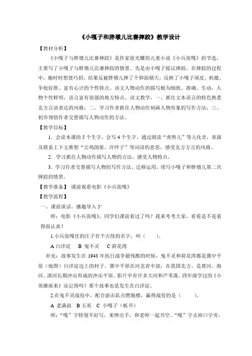 小嘎子和胖墩儿比赛摔跤