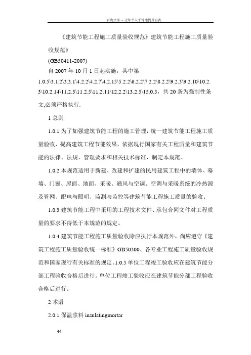 建筑节能工程施工质量验收规范