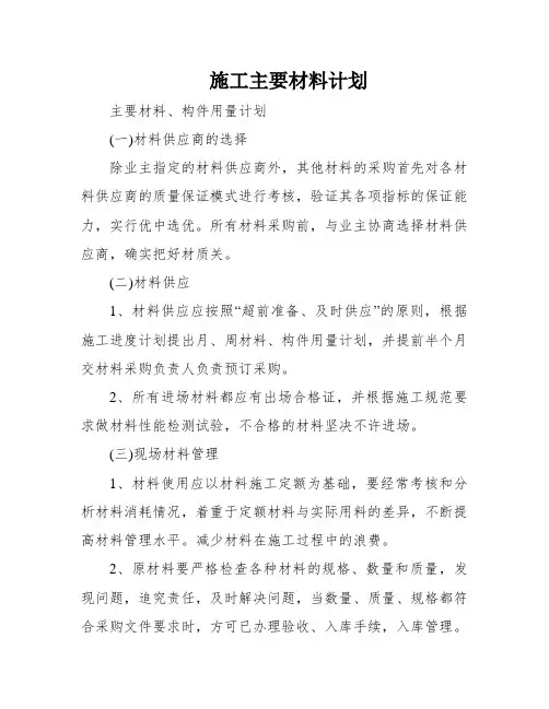 施工主要材料计划