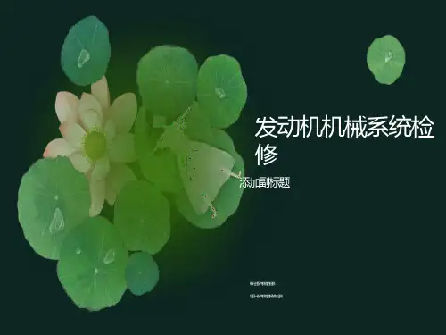 气门组的拆装与检测