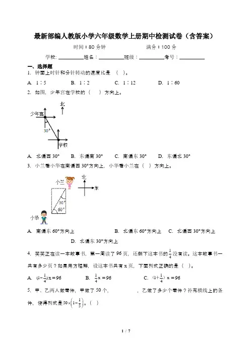 最新部编人教版小学六年级数学上册期中检测试卷(含答案)