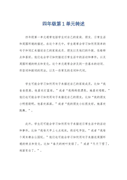 四年级第1单元转述