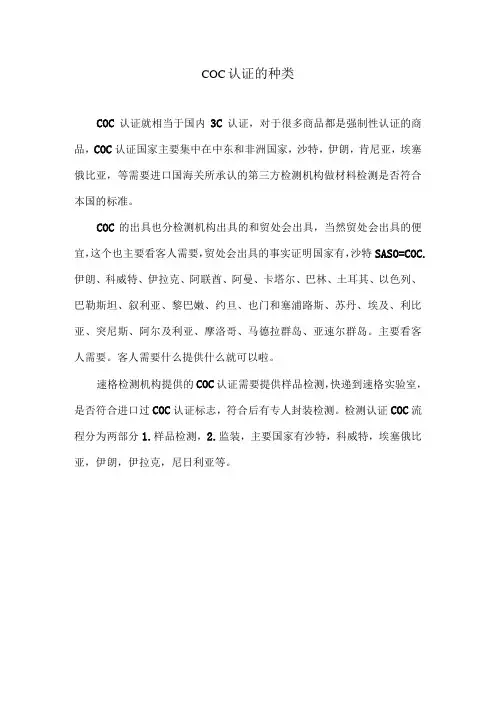 COC认证的种类