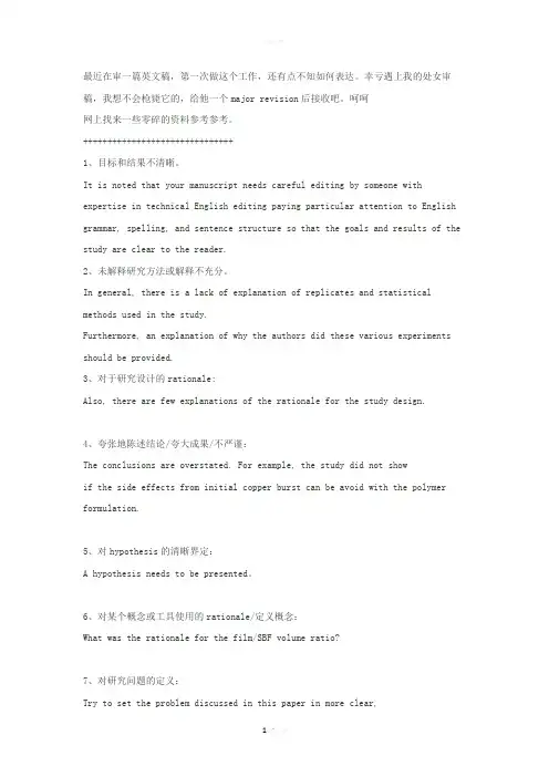 一些英文审稿意见的模板