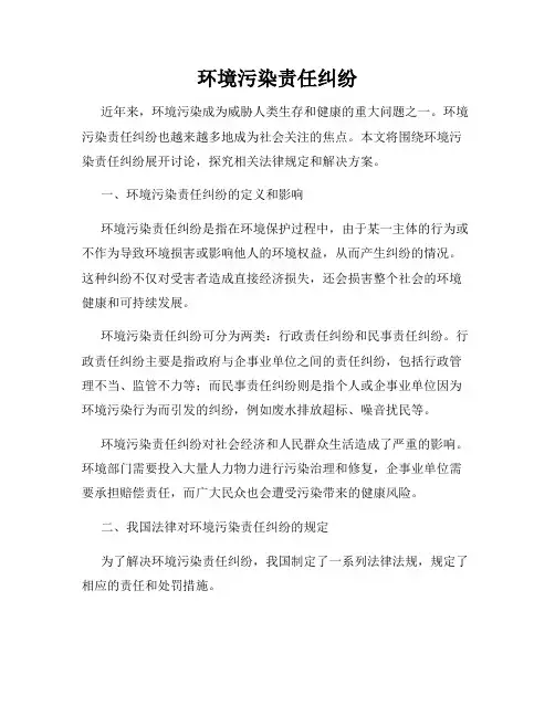 环境污染责任纠纷