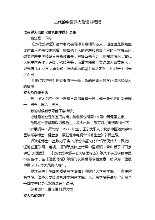 古代的中医罗大伦读书笔记