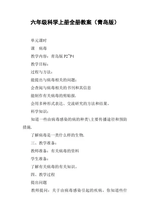六年级科学上册全册教案(青岛版)