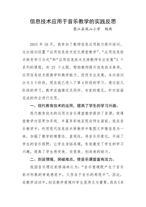 信息技术应用于音乐教学的实践反思