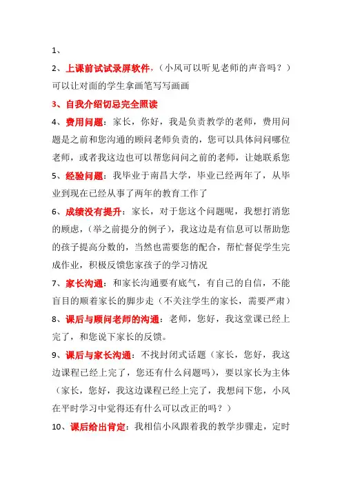 线上教师和家长顾问沟通话术