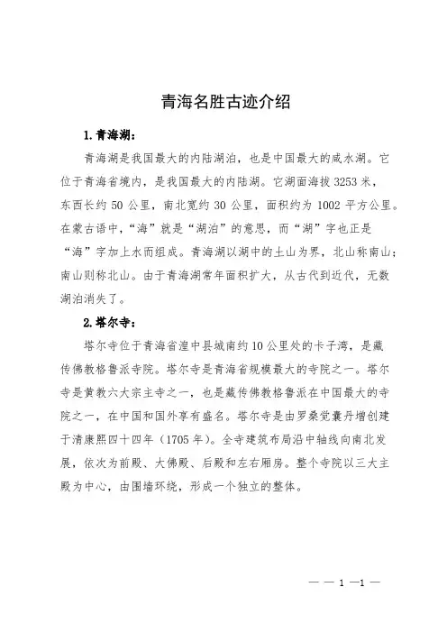 青海名胜古迹介绍
