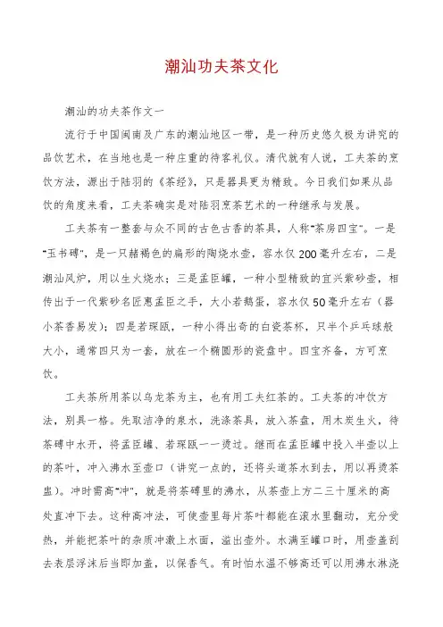 潮汕功夫茶文化