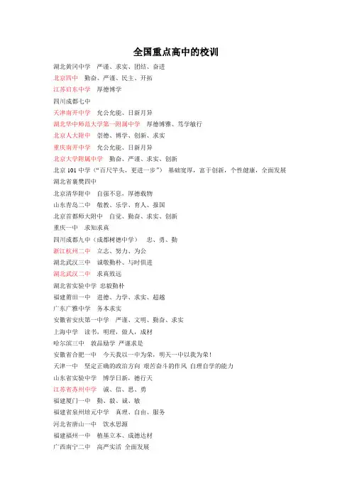 全国重点高中的校训