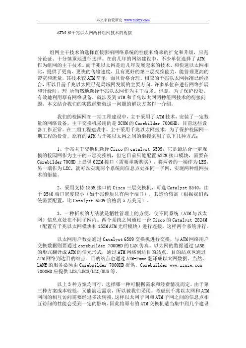 ATM和千兆以太网两种组网技术的衔接