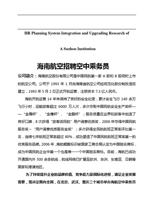 关于针对海南航空招聘空中乘务员