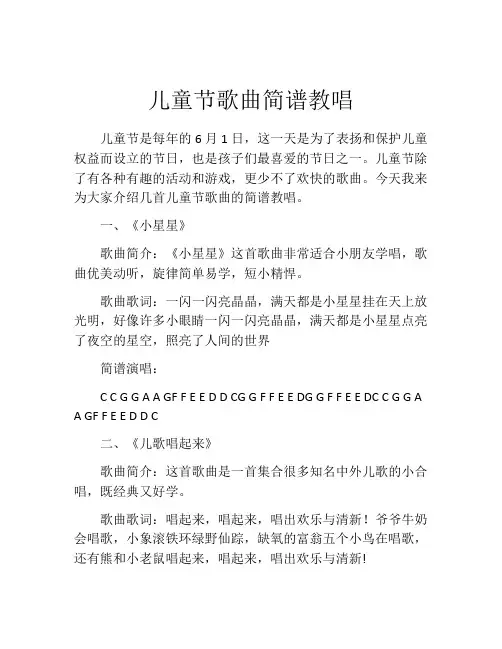儿童节歌曲简谱教唱