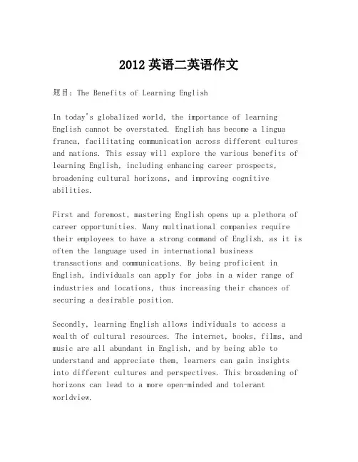 2012英语二英语作文