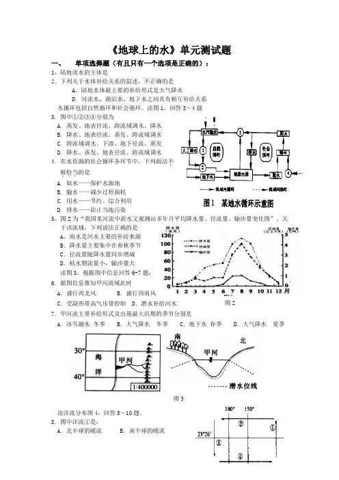 《地球上的水》单元测试题