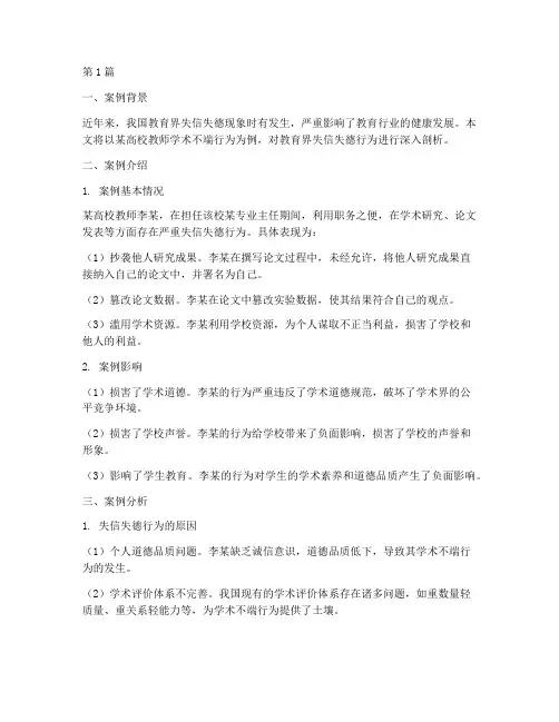 教育界失信失德案例分析(2篇)