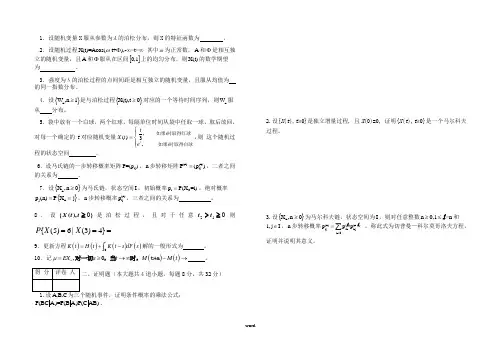 随机过程试题及答案(精.选)