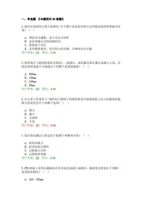 2016咨询工程师继续教育地基处理-81分
