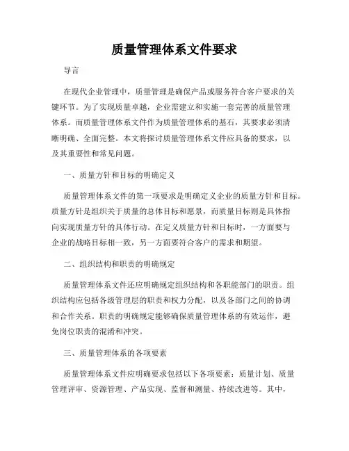 质量管理体系文件要求