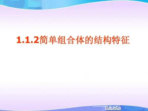 1.1.2空间几何体的三视图