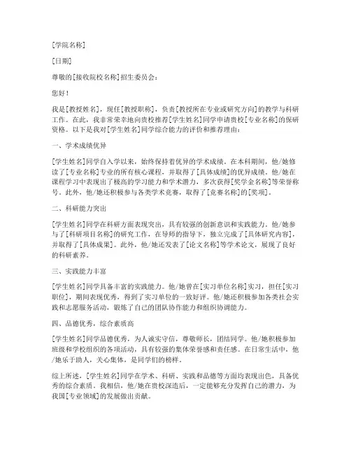 教授推荐信模板中文保研
