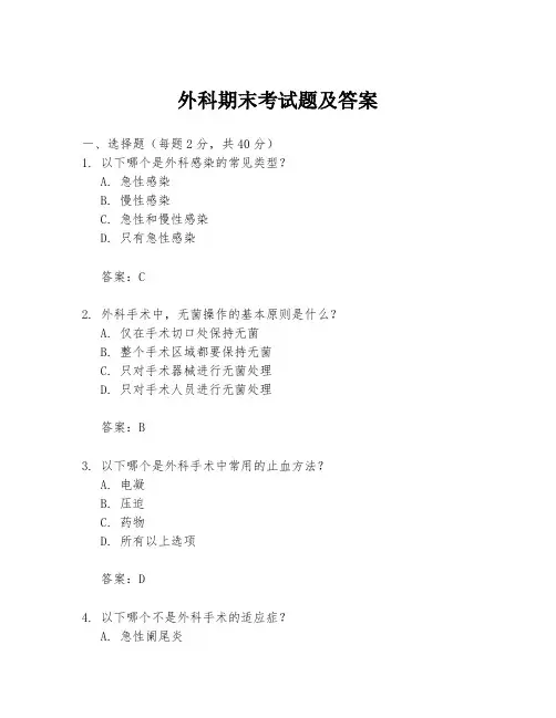 外科期末考试题及答案
