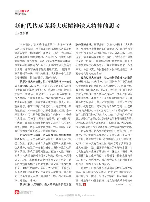 新时代传承弘扬大庆精神铁人精神的