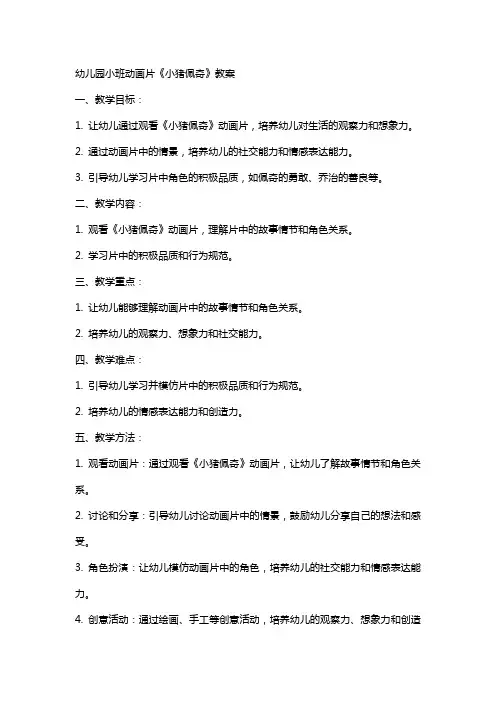 幼儿园小班动画片的教案