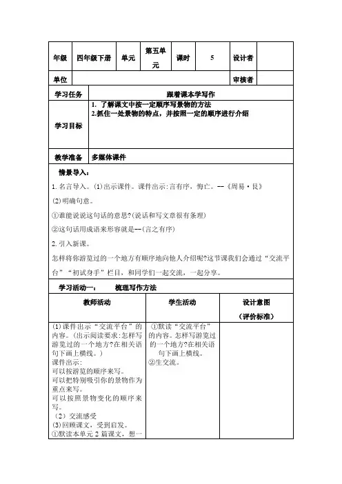 部编小学语文四年级下册第五单元《跟着课本学写作》教学设计