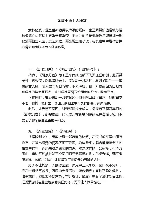 金庸小说十大秘笈