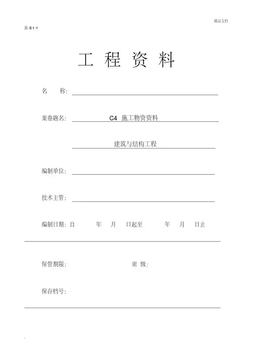 工程资料-C4