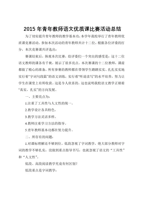 语文青年教师优质课竞赛总结