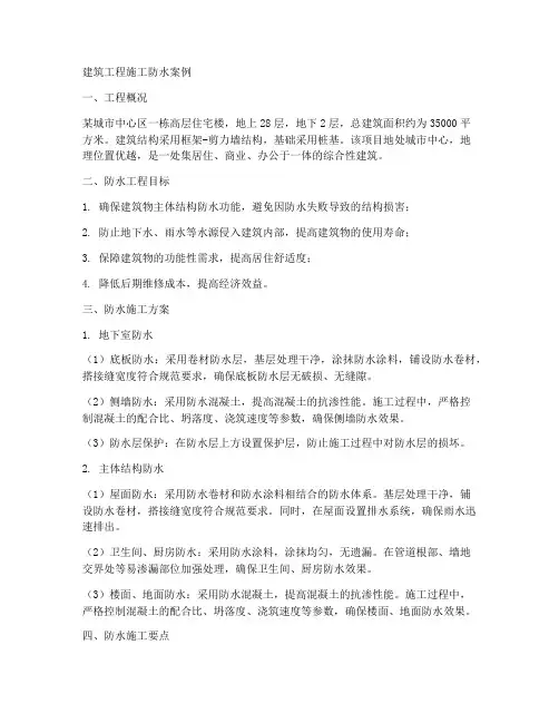 建筑工程施工防水案例