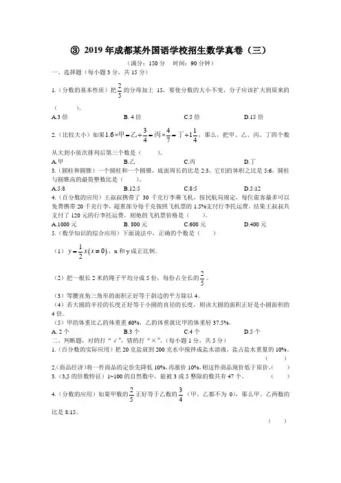 2019年成都某外国语学校招生数学真卷(三)