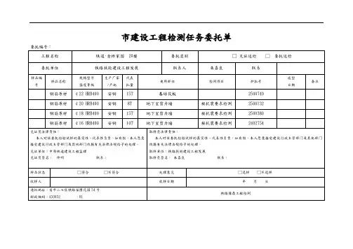 某市建设工程检测任务委托单